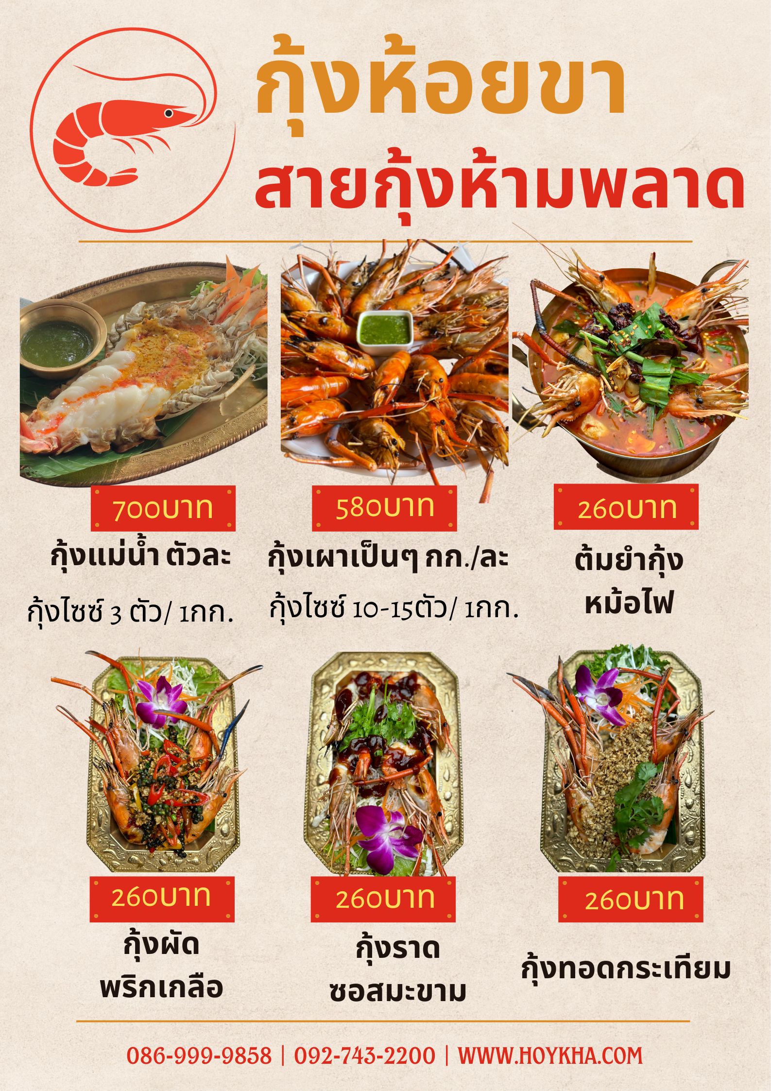 กุ้งแม่น้ำกับกุ้งก้ามกราม