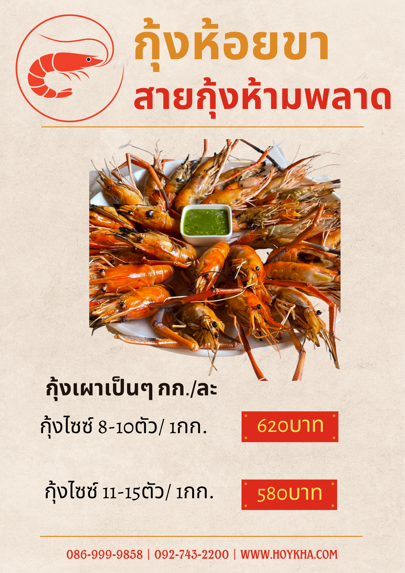 เมนูกุ้ง